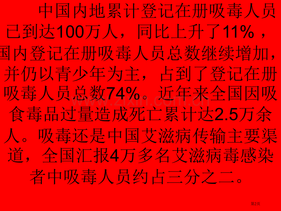 远离毒品主题班会省公共课一等奖全国赛课获奖课件.pptx_第2页