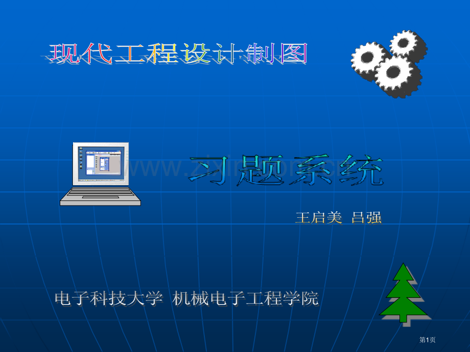 现代工程制图习题和答案全市公开课一等奖百校联赛获奖课件.pptx_第1页