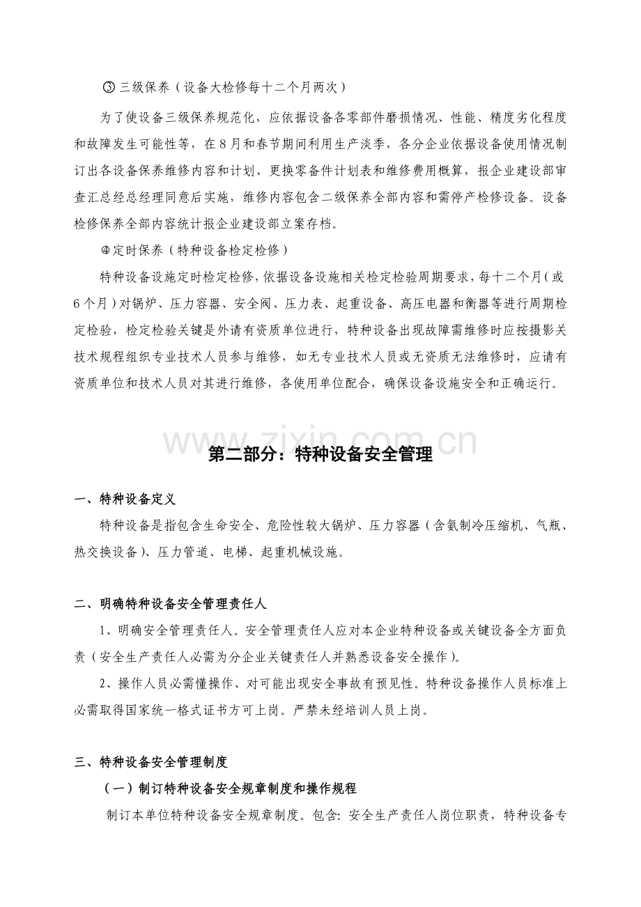 设备维修保养制度与安全管理培训教材样本.doc_第3页