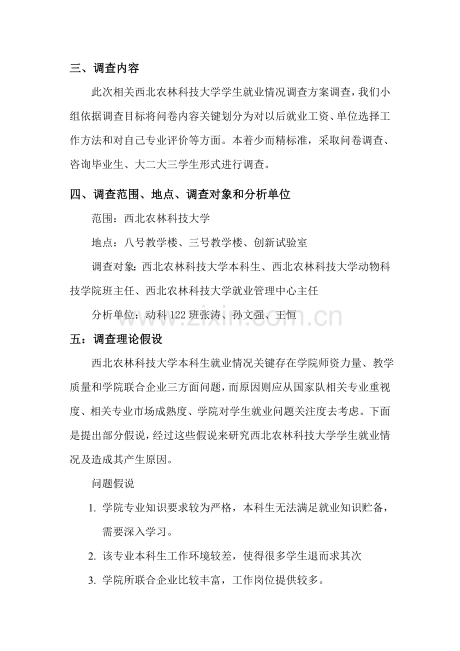 大学生就业意向调查专项方案.doc_第3页