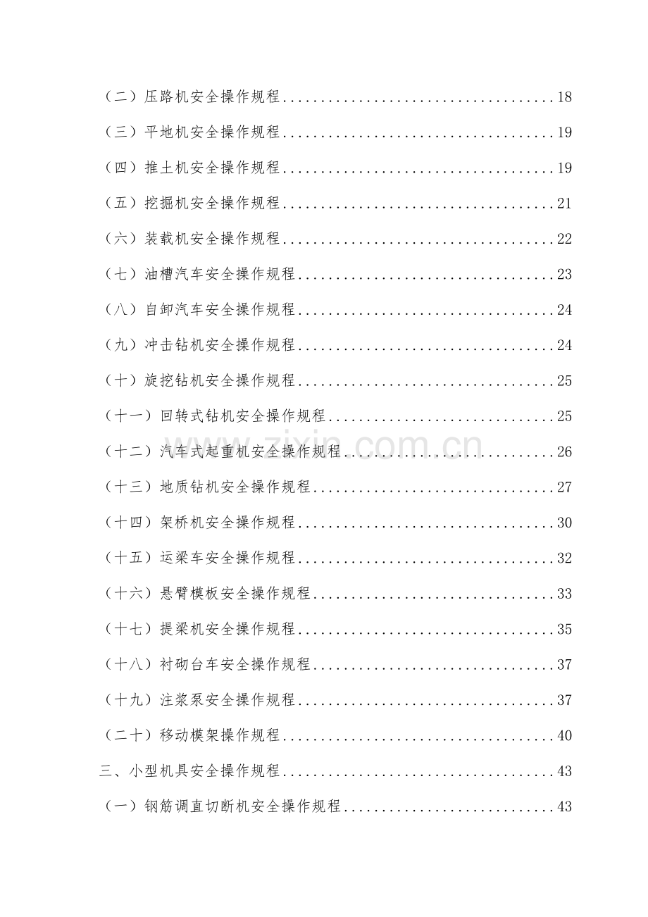 水利工程安全操作规程样本.doc_第3页