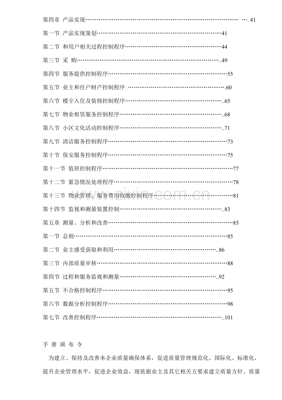 物业管理企业质量手册及其程序样本.doc_第2页