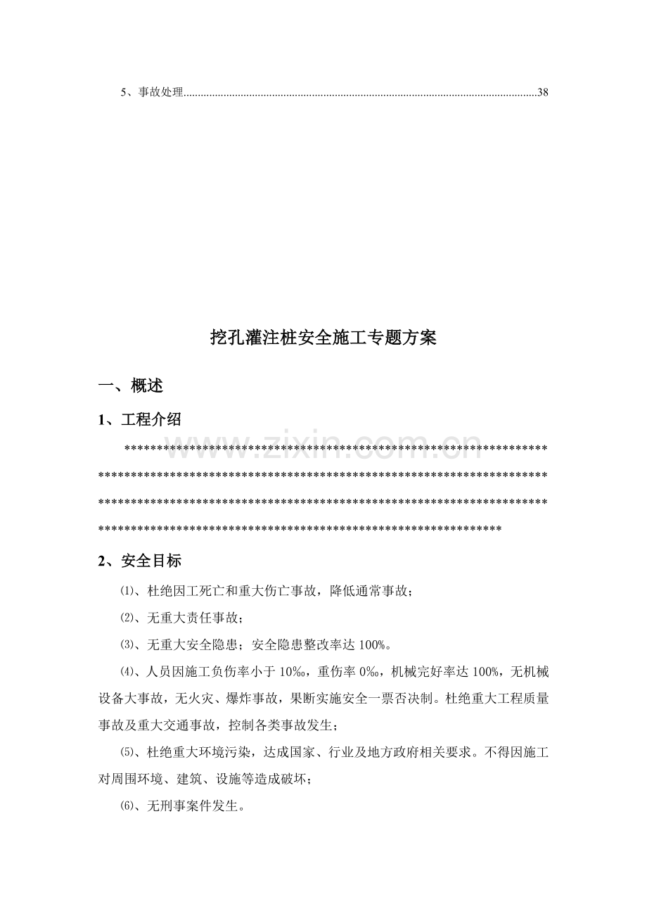 挖孔灌注桩安全施工专项方案培训资料样本.doc_第2页