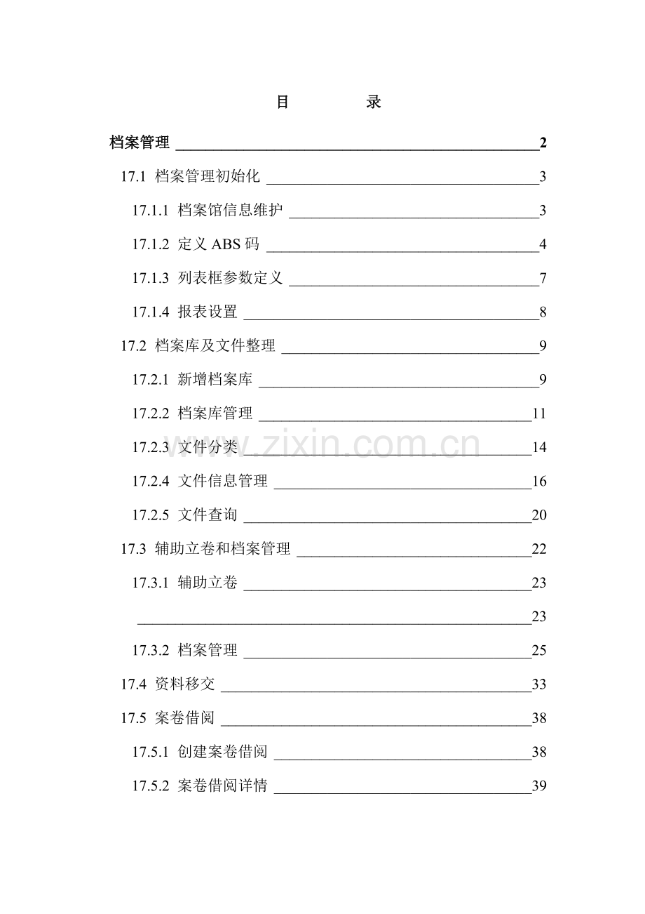 档案管理操作指导手册模板.doc_第1页