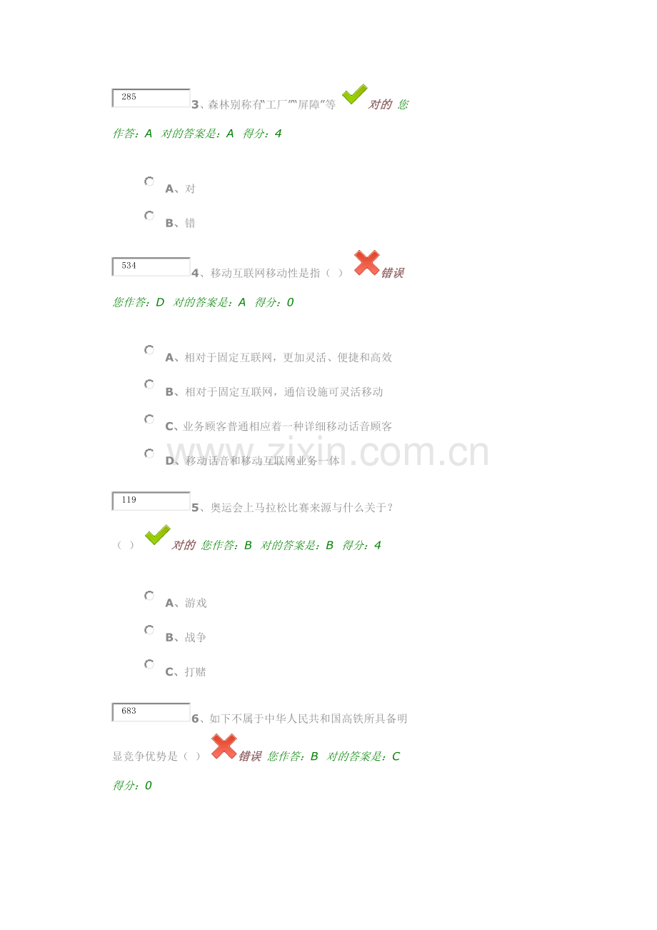 贵州省百万公众网络学习综合项目工程活动成效测试平台.doc_第2页