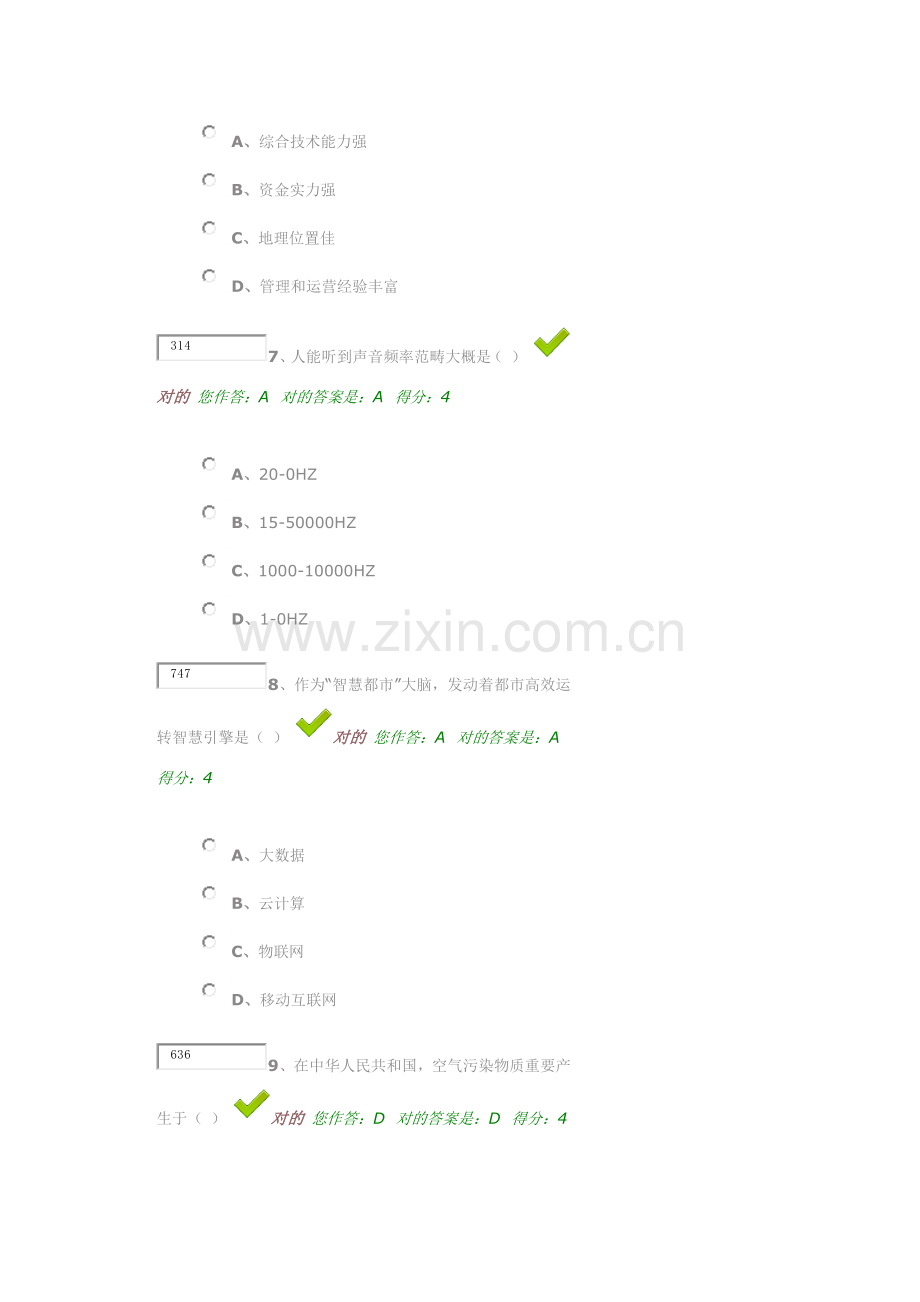 贵州省百万公众网络学习综合项目工程活动成效测试平台.doc_第3页