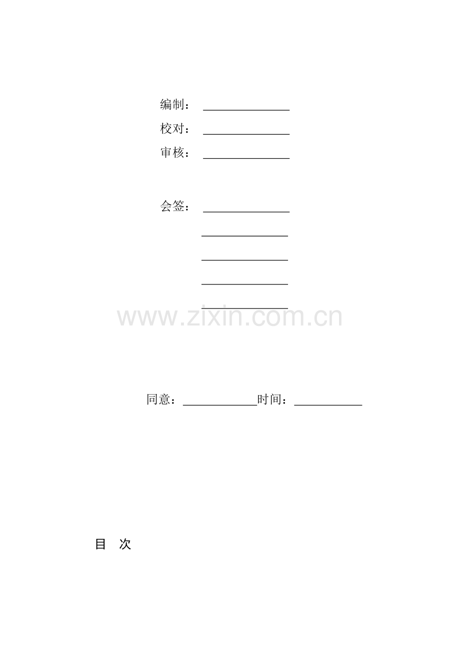 阀门阀体阀座焊工艺模板.doc_第3页