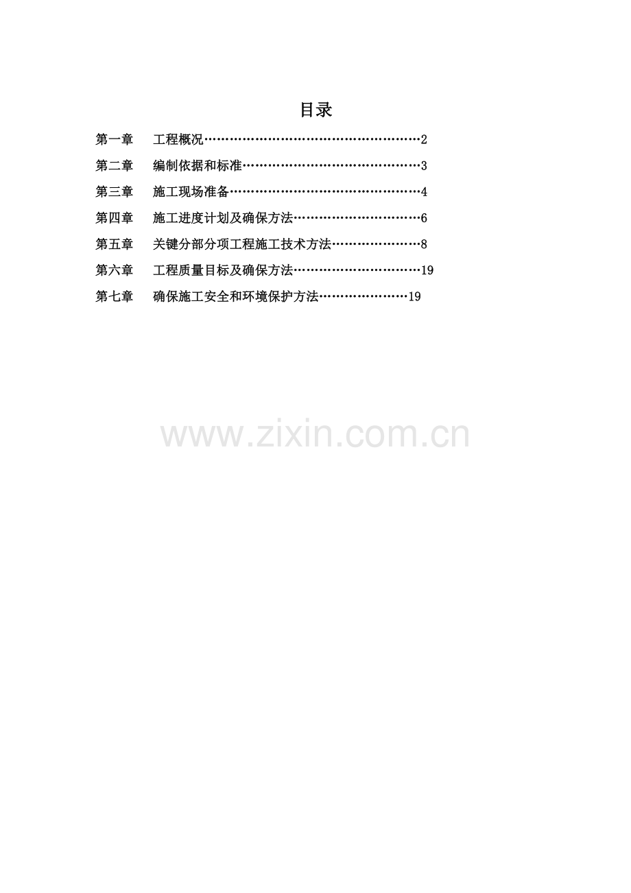 木栈道专项综合标准施工专业方案.docx_第1页