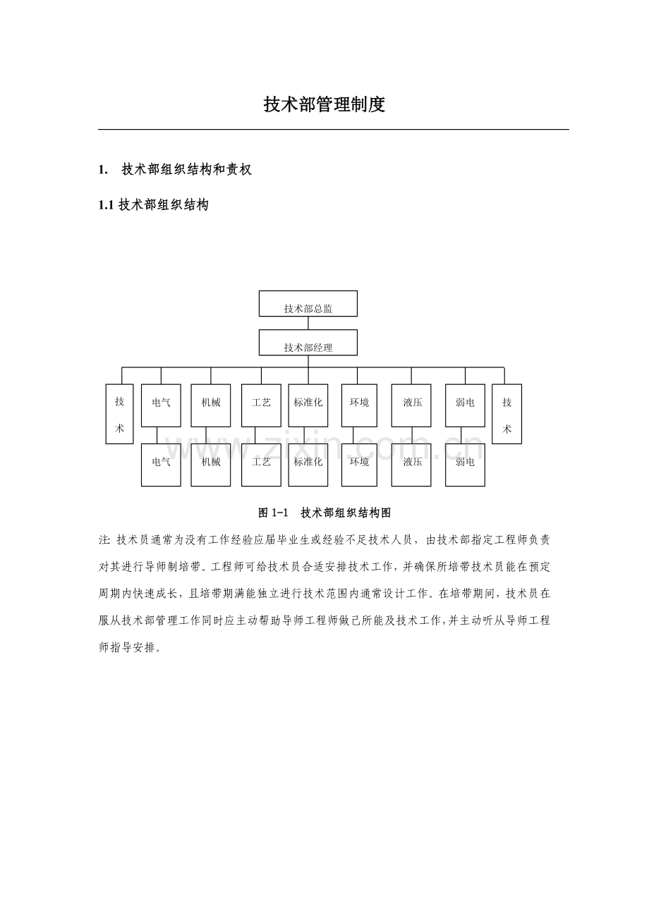 核心技术部管理综合流程.docx_第1页