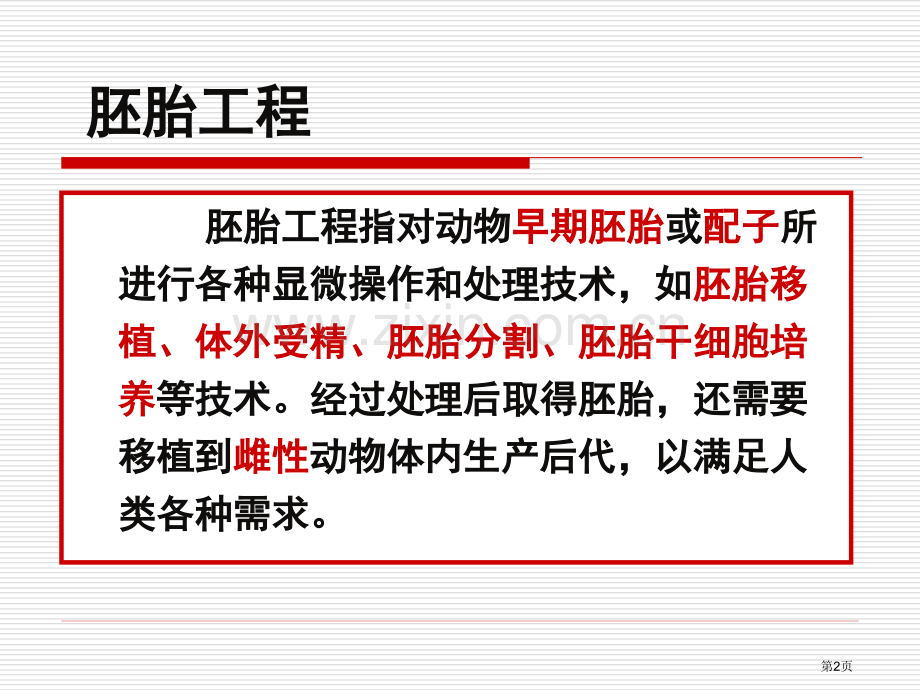 生物选修精子和卵子的发生省公共课一等奖全国赛课获奖课件.pptx_第2页