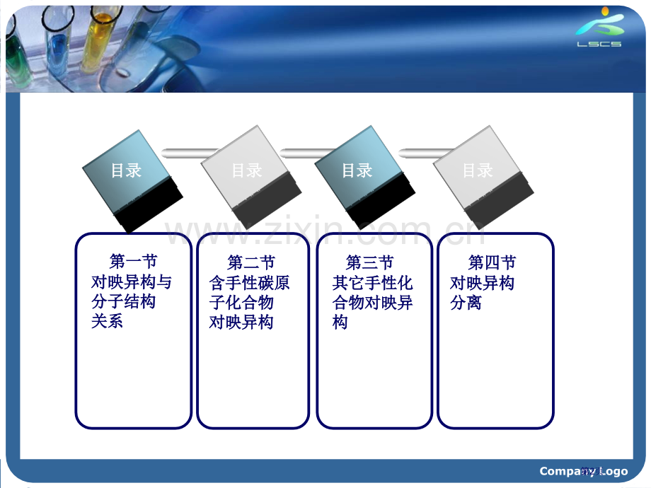 生命科学与化学学院市公开课一等奖百校联赛特等奖课件.pptx_第2页