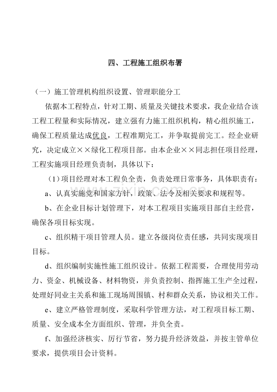 绿化工程施工组织设计方案样本样本.doc_第3页