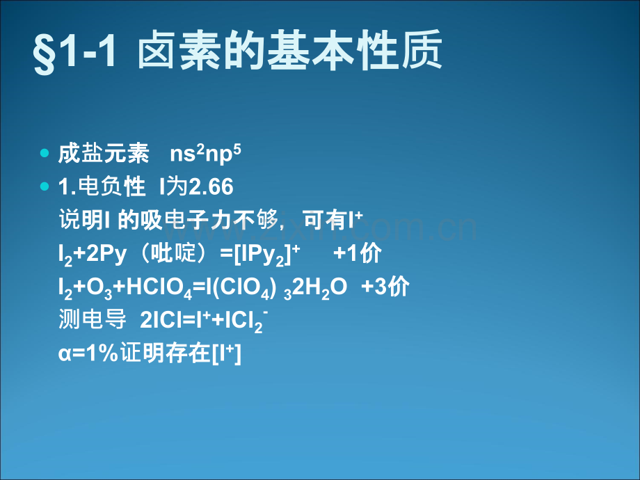 高中化学竞赛辅导全套绝对省公共课一等奖全国赛课获奖课件.pptx_第3页