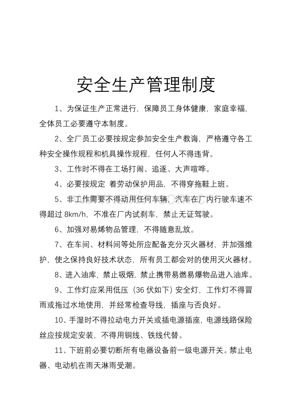 汽车修理厂各项管理新规制度.doc_第3页