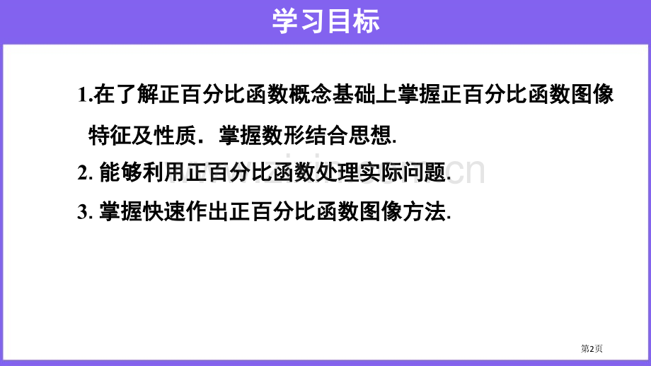 正比例函数一次函数课件省公开课一等奖新名师比赛一等奖课件.pptx_第2页