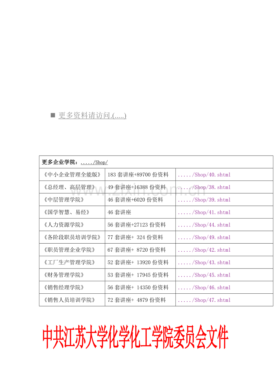 有关在党组织和党员中开展创先争优活动的实施方案样本.doc_第1页