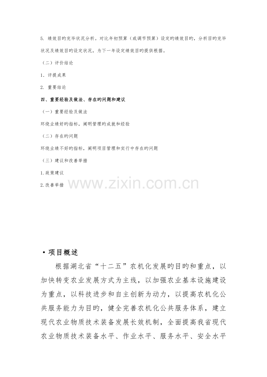 湖北省省级财政专项项目支出绩效评价综合报告.docx_第3页