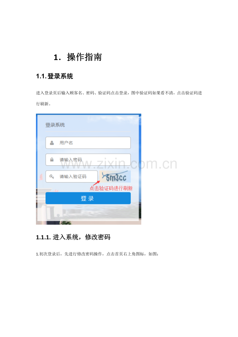 河北省公务用车信息化平台操作标准手册.docx_第3页