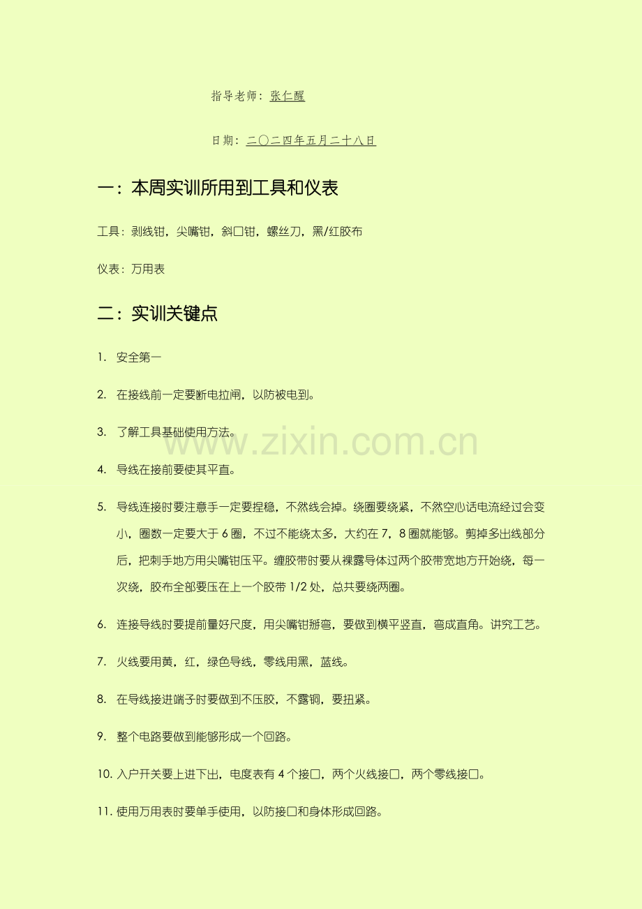 电工基础实训总结报告.docx_第2页