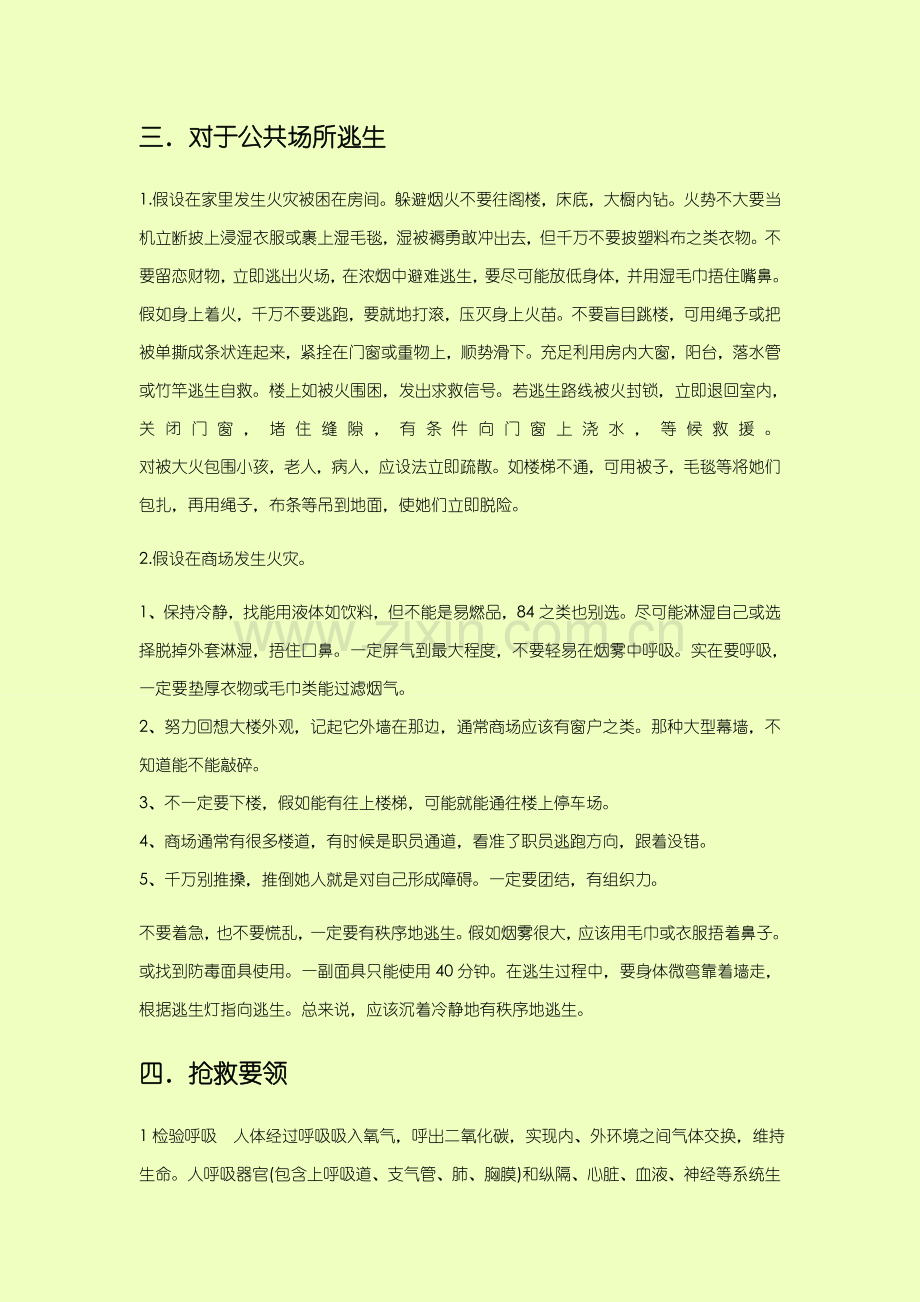 电工基础实训总结报告.docx_第3页