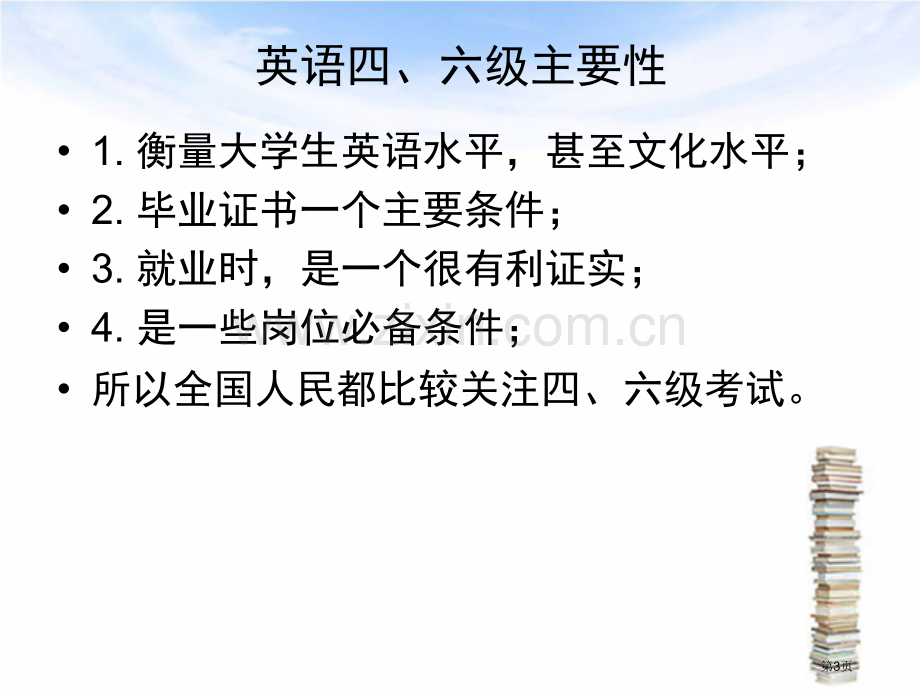 英语四级考试技巧省公共课一等奖全国赛课获奖课件.pptx_第3页