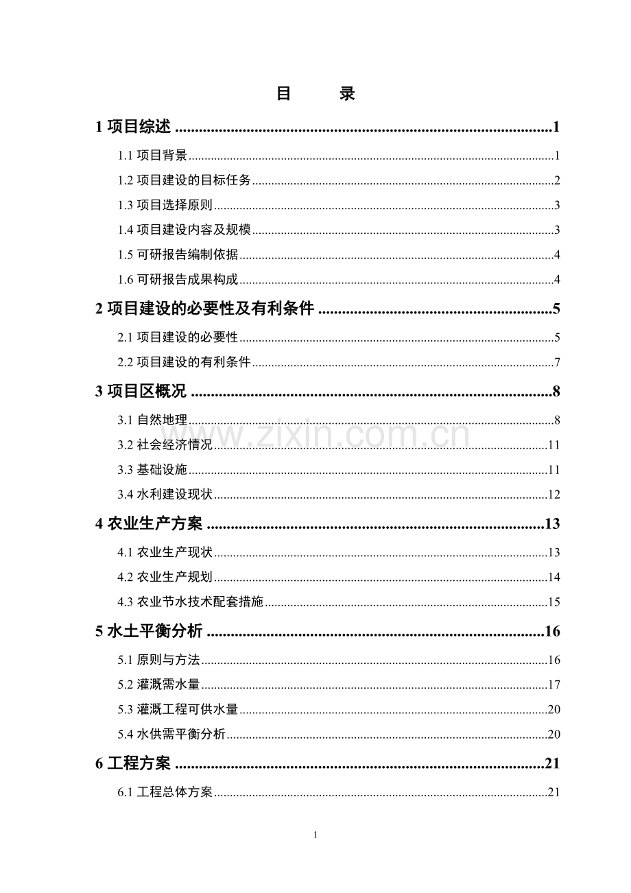 进口丰田汽车4s店建设项目可行性研究报告.doc_第1页