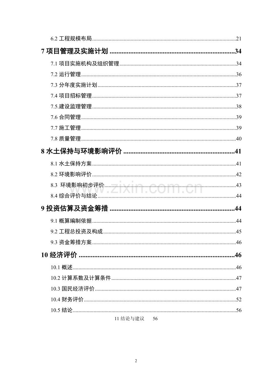 进口丰田汽车4s店建设项目可行性研究报告.doc_第2页