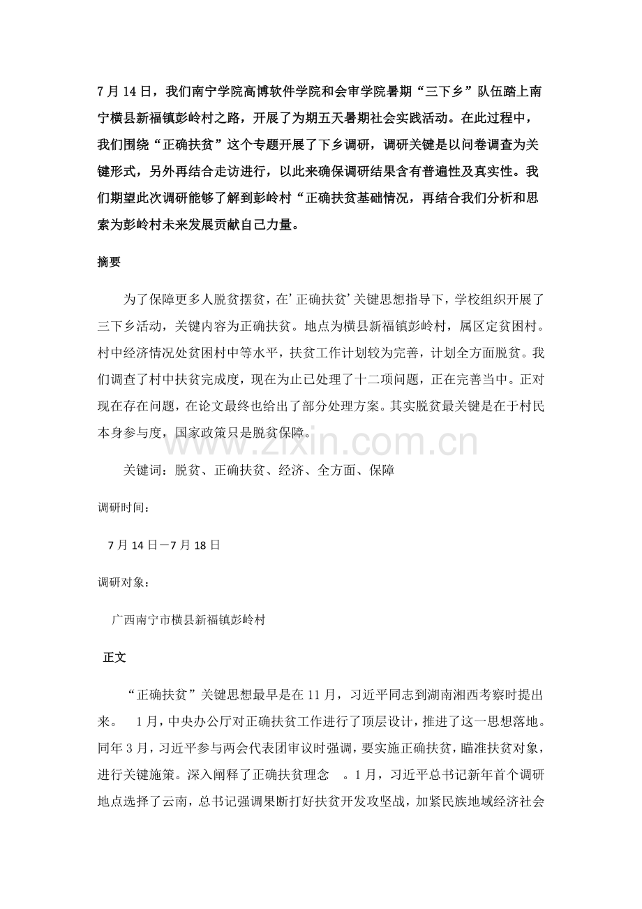 暑期三下乡调研分析报告.docx_第2页