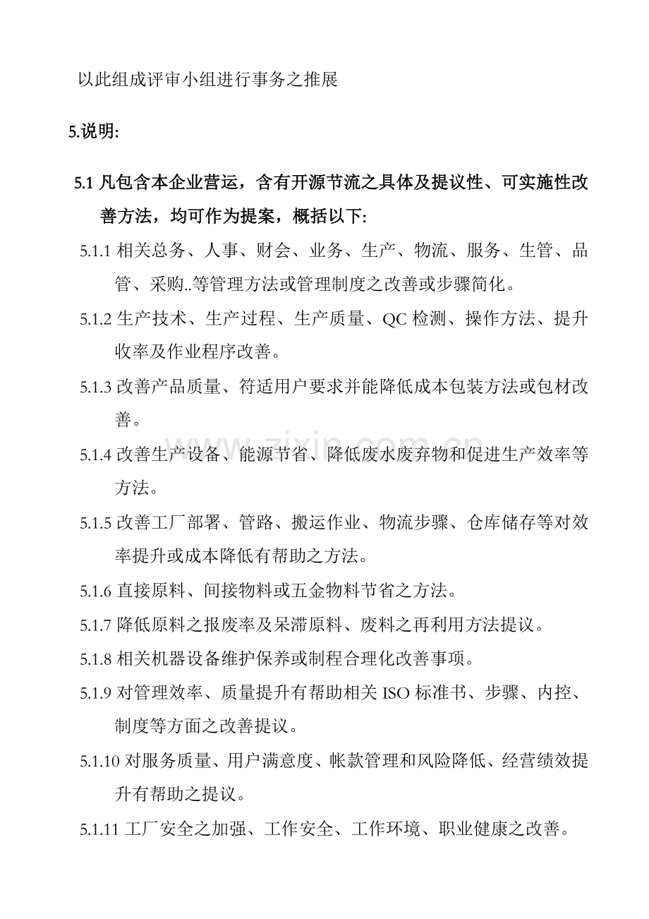 提案改善制度作业细则样本.doc_第2页