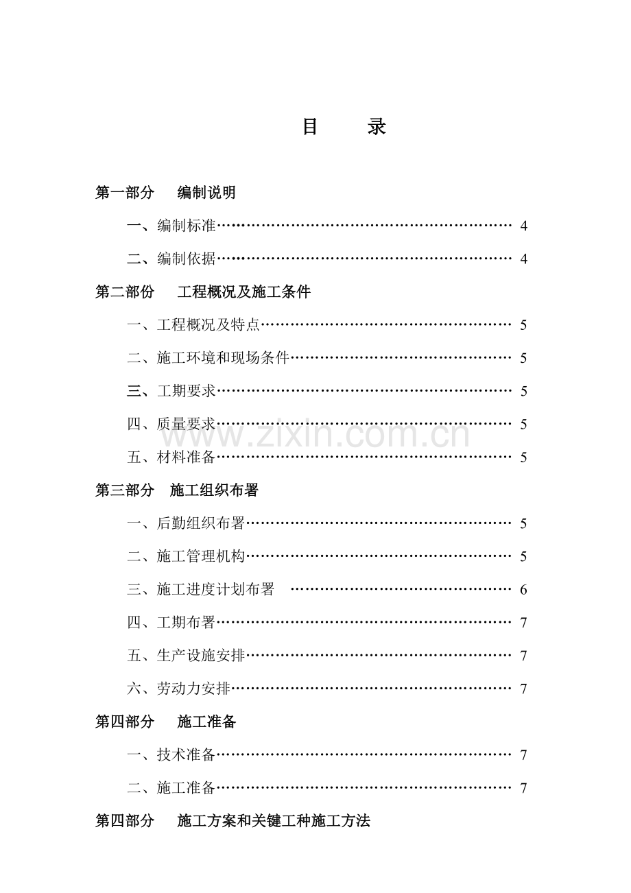 新闻中心施工组织设计样本.doc_第1页