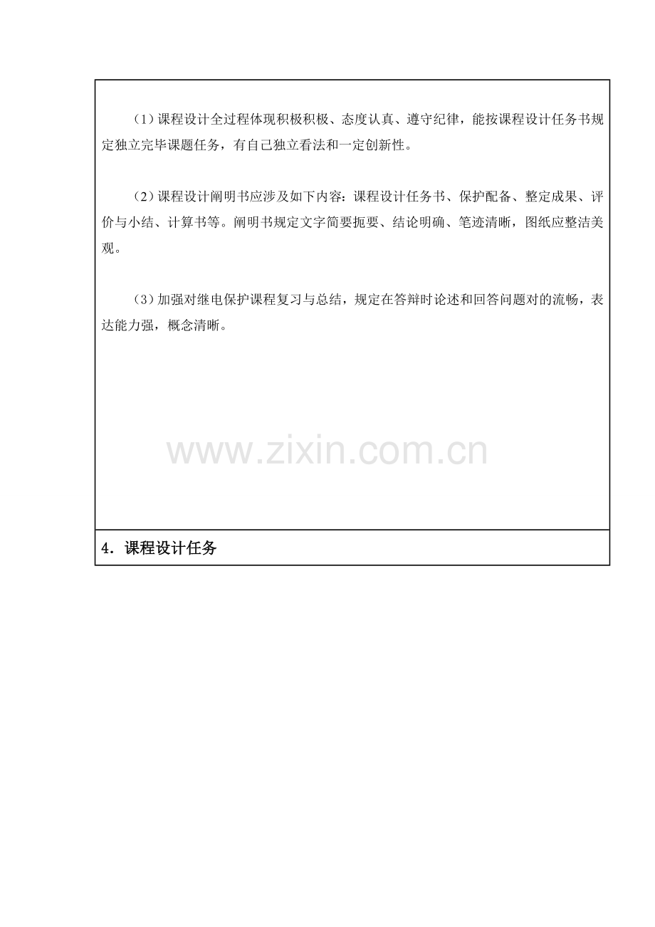 电力系统继电保护专业课程设计项目说明指导书.doc_第3页