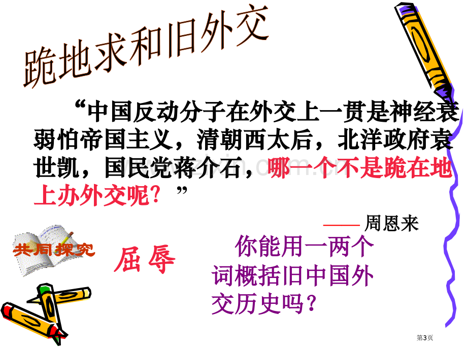 新中国初期的外交19491955教学课件市公开课一等奖百校联赛特等奖课件.pptx_第3页