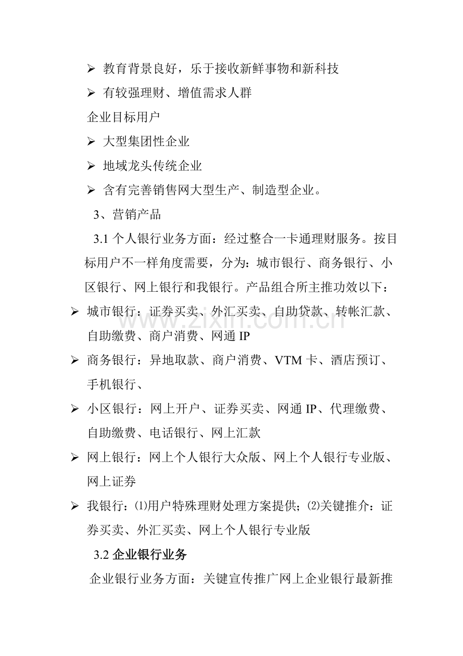 招商银行理财服务全国巡回路演策划方案样本.doc_第2页