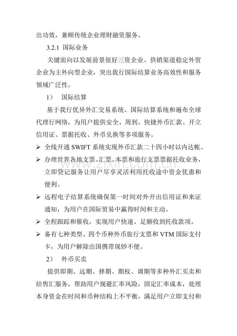 招商银行理财服务全国巡回路演策划方案样本.doc_第3页