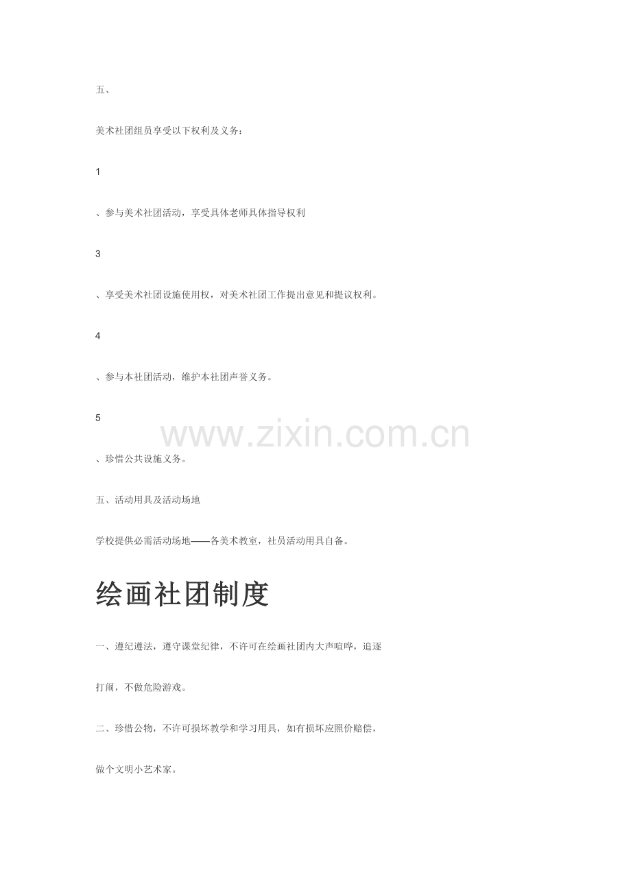 绘画社团新版章程.doc_第2页