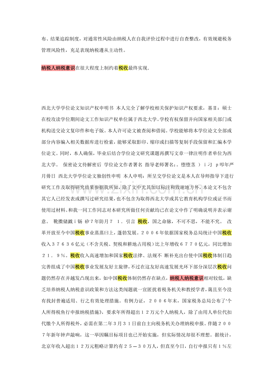 税收现代化六大目标标准体系.doc_第2页