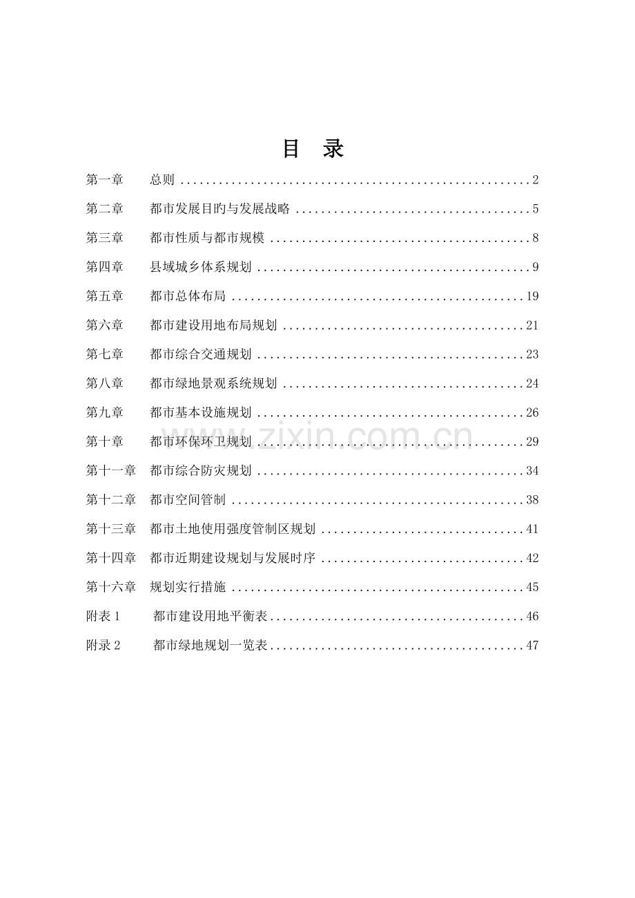 河南省驻马店市确山县城市总体重点规划文本.docx_第2页