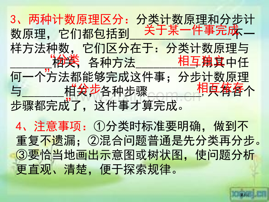 概率和统计初步专题复习合集市公开课一等奖百校联赛获奖课件.pptx_第3页