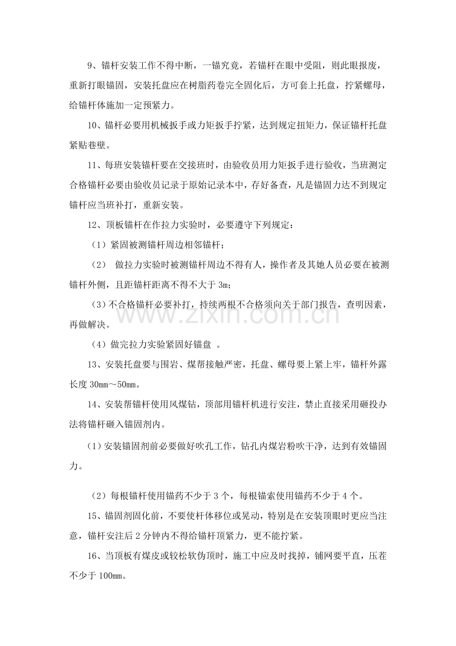 顶板管理详细规定.doc_第2页