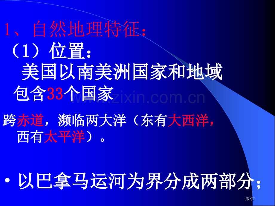 拉丁美洲自然地理特征省公共课一等奖全国赛课获奖课件.pptx_第2页