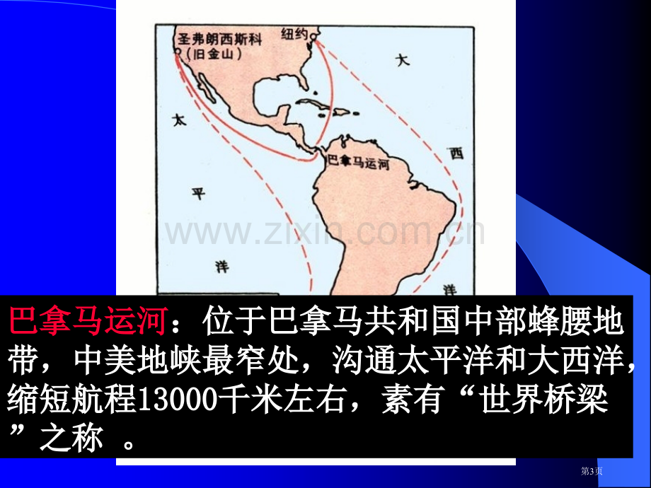 拉丁美洲自然地理特征省公共课一等奖全国赛课获奖课件.pptx_第3页