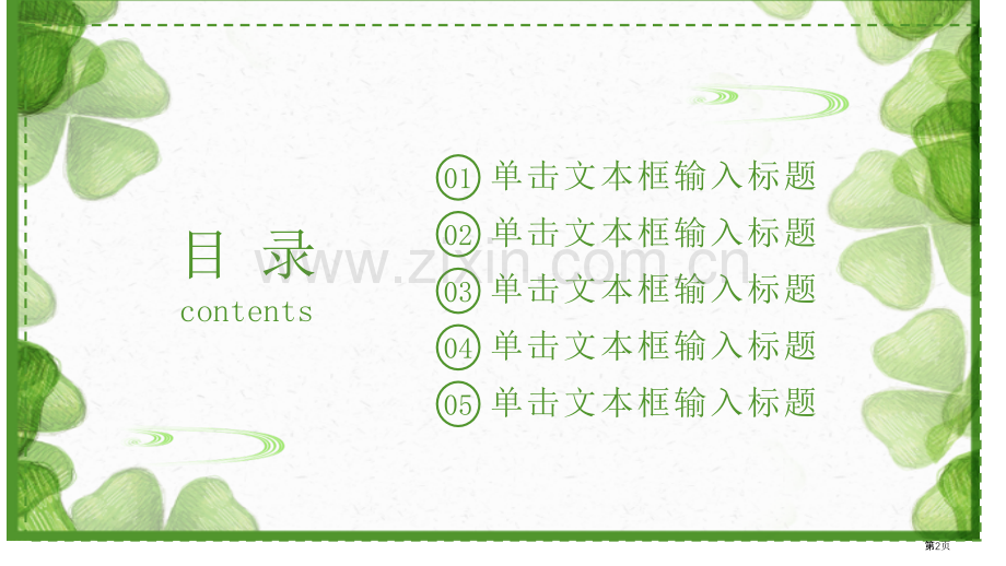 文艺小清新教育教学模板省公共课一等奖全国赛课获奖课件.pptx_第2页