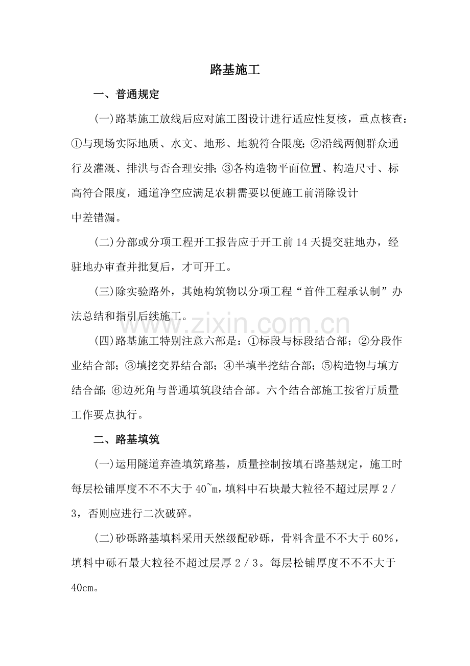 高速公路综合项目施工作业指导说明书.doc_第1页