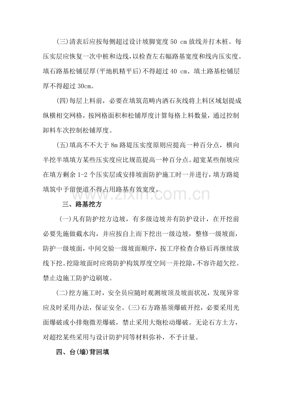 高速公路综合项目施工作业指导说明书.doc_第2页