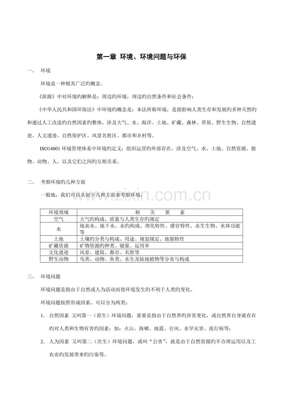 环境管理全新体系内审员教程.docx_第2页