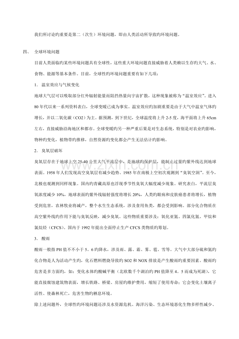 环境管理全新体系内审员教程.docx_第3页