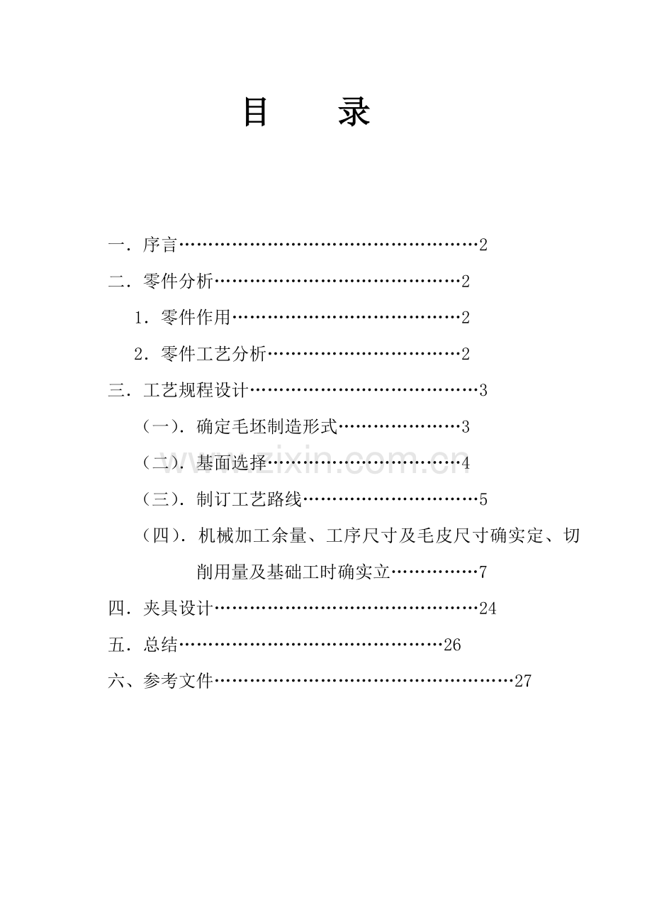 法兰盘零件的加工工艺设计钻底孔的钻床夹具模板.doc_第3页