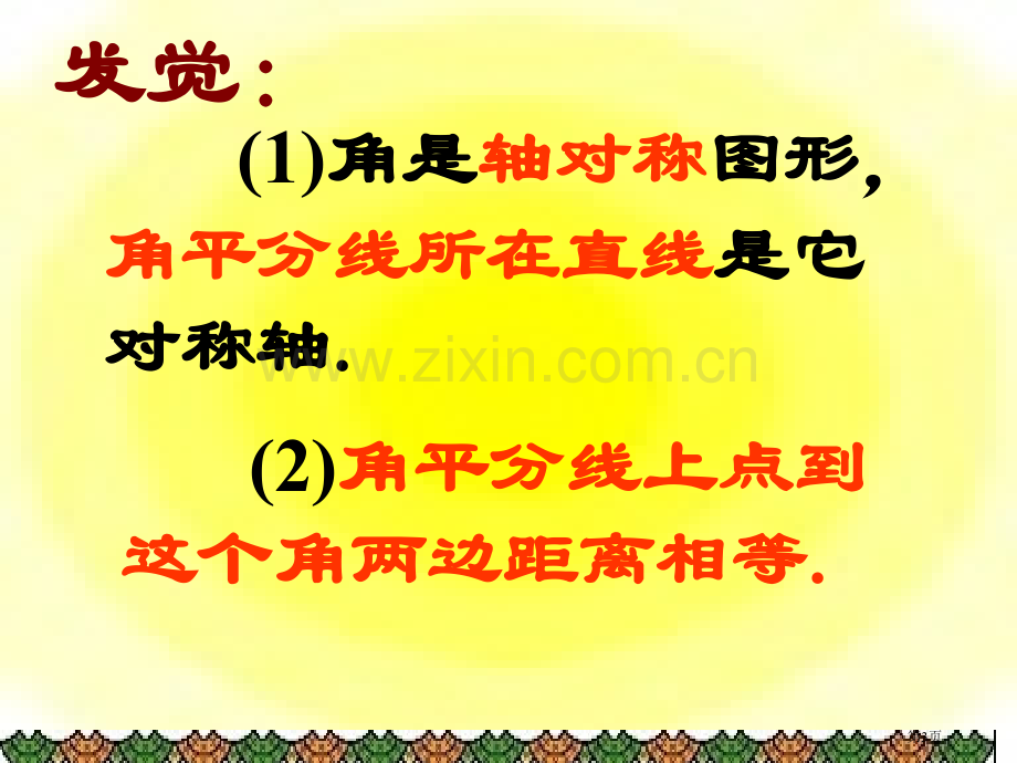 沈阳市第一七中学对外市公开课一等奖百校联赛获奖课件.pptx_第3页