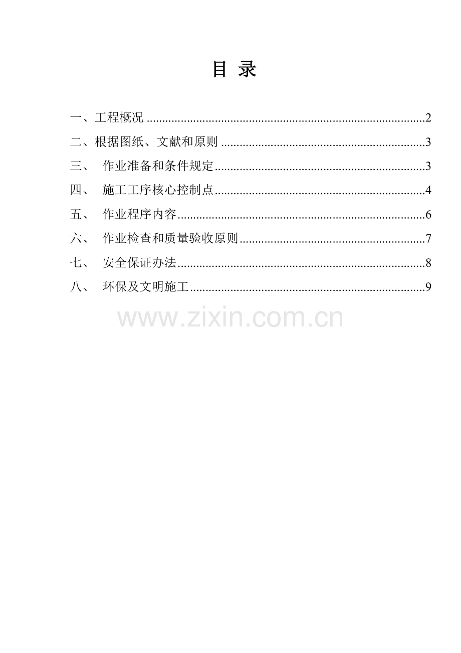 防雷接地综合项目施工专项方案.doc_第1页