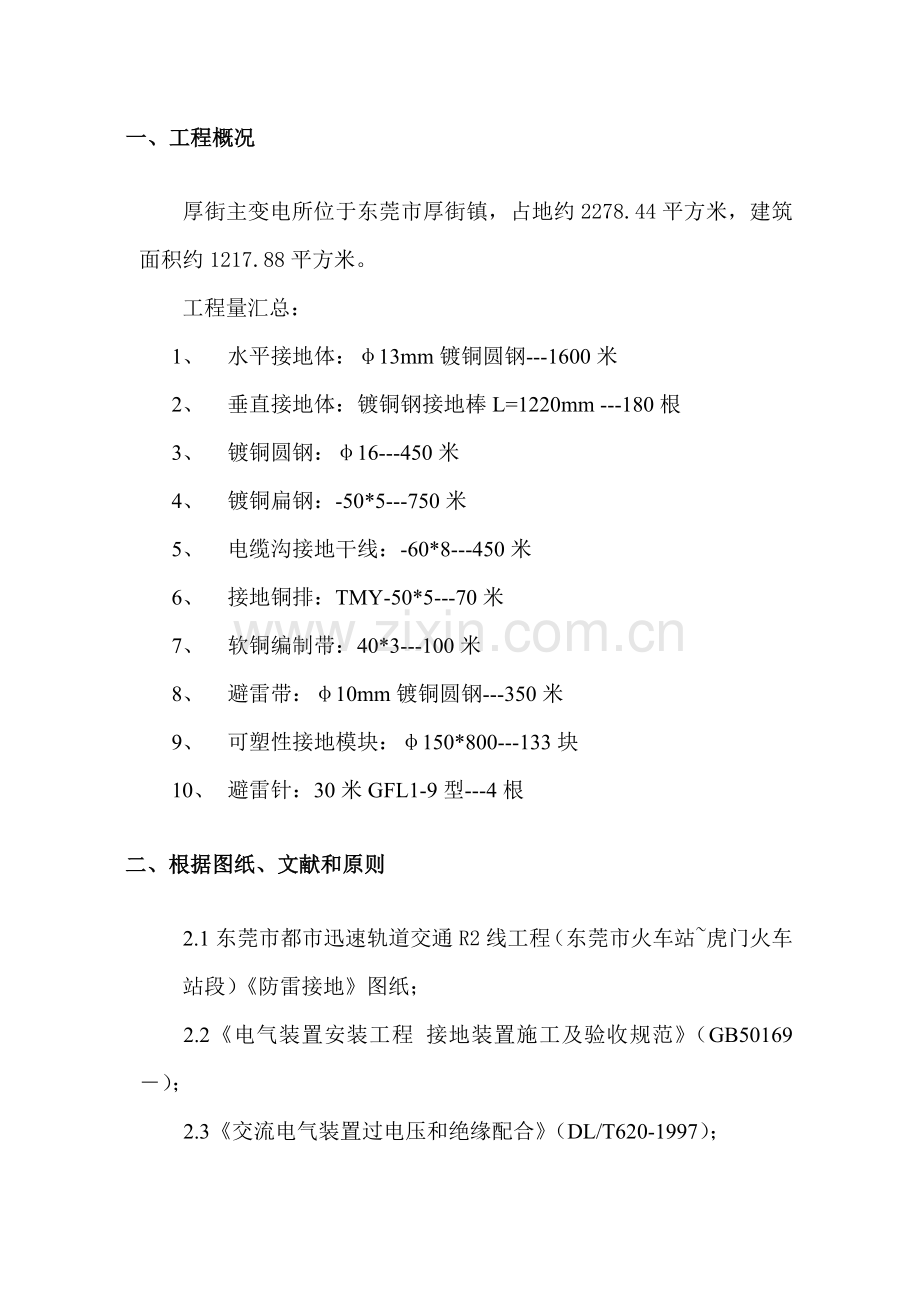 防雷接地综合项目施工专项方案.doc_第2页